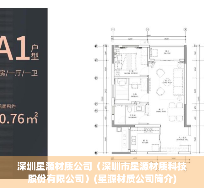 深圳星源材质公司（深圳市星源材质科技股份有限公司）(星源材质公司简介)