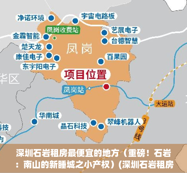 深圳石岩租房最便宜的地方（重磅！石岩：南山的新睡城之小产权）(深圳石岩租房子)
