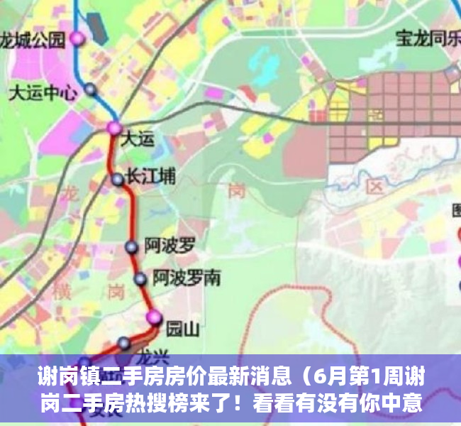谢岗镇二手房房价最新消息（6月第1周谢岗二手房热搜榜来了！看看有没有你中意的小区吧）