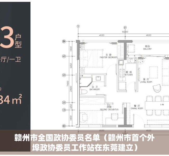 赣州市全国政协委员名单（赣州市首个外埠政协委员工作站在东莞建立）