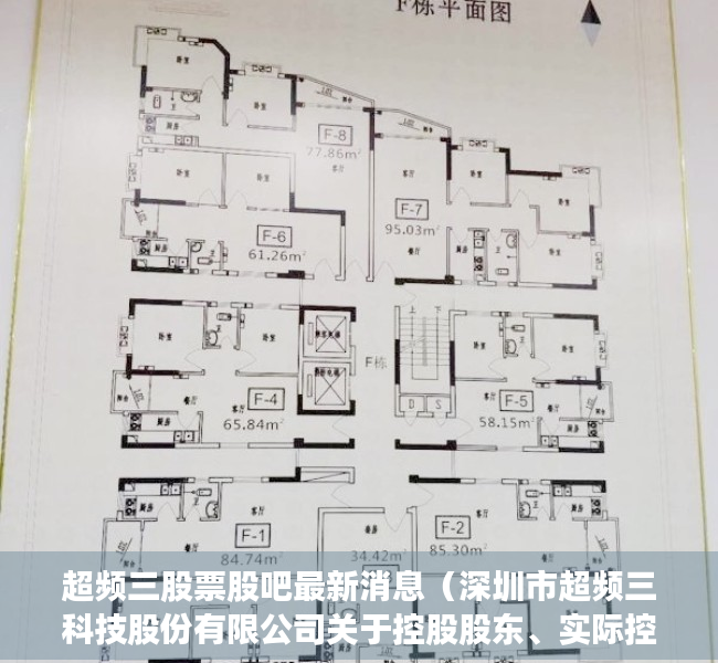 超频三股票股吧最新消息（深圳市超频三科技股份有限公司关于控股股东、实际控制人及其一致行动人权益变动的提示性公告）