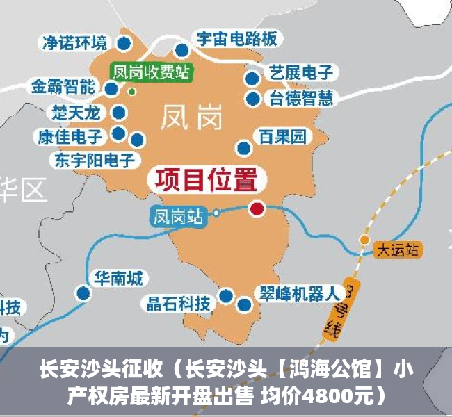长安沙头征收（长安沙头【鸿海公馆】小产权房最新开盘出售 均价4800元）