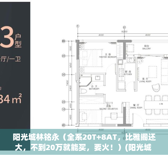 阳光城林铭永（全系20T+8AT，比雅阁还大，不到20万就能买，要火！）(阳光城 林蔚)