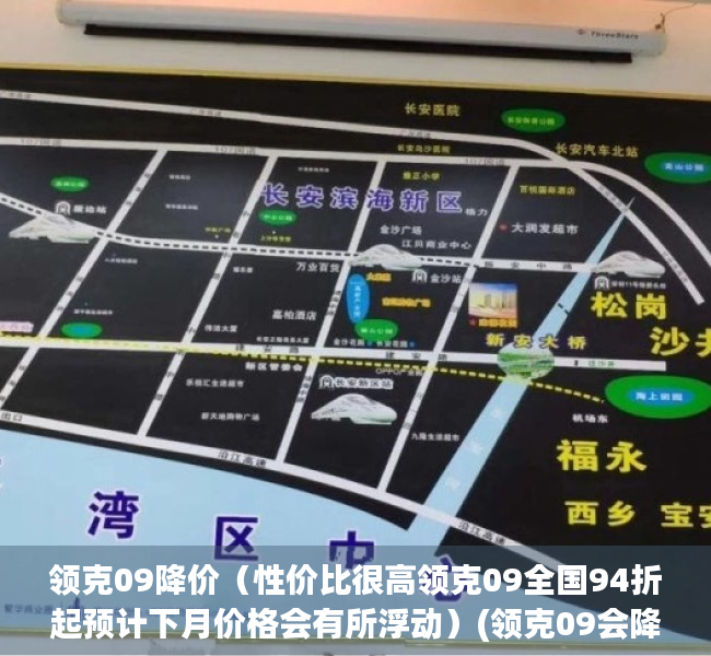 领克09降价（性价比很高领克09全国94折起预计下月价格会有所浮动）(领克09会降价吗)
