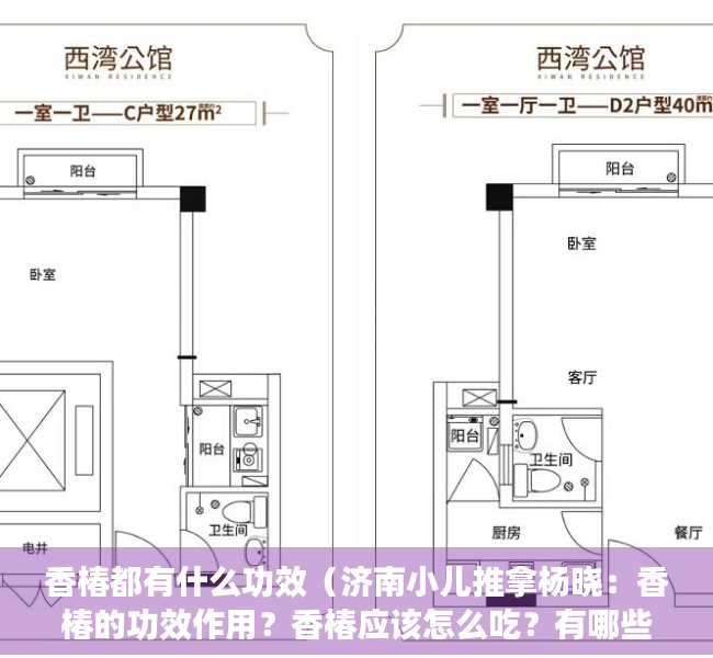 香椿都有什么功效（济南小儿推拿杨晓：香椿的功效作用？香椿应该怎么吃？有哪些禁忌？）