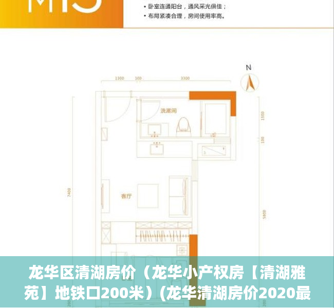 龙华区清湖房价（龙华小产权房【清湖雅苑】地铁口200米）(龙华清湖房价2020最新价格)