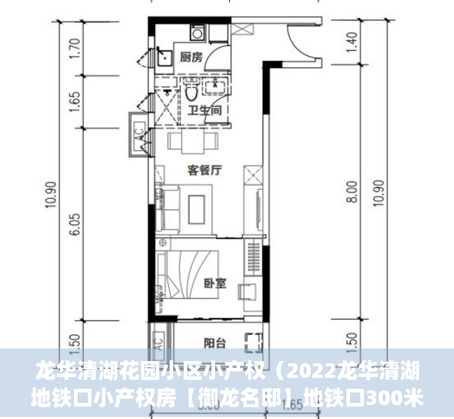龙华清湖花园小区小产权（2022龙华清湖地铁口小产权房【御龙名邸】地铁口300米）
