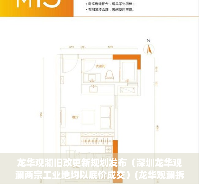 龙华观澜旧改更新规划发布（深圳龙华观澜两宗工业地均以底价成交）(龙华观澜拆迁)