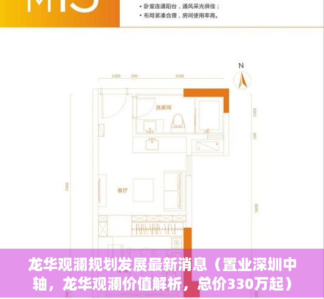 龙华观澜规划发展最新消息（置业深圳中轴，龙华观澜价值解析，总价330万起）