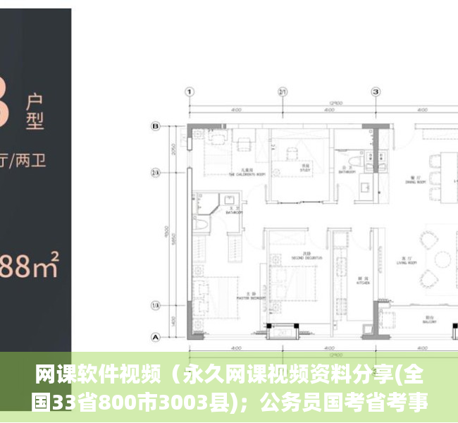 网课软件视频（永久网课视频资料分享(全国33省800市3003县)；公务员国考省考事业单位文职选调生烟草专卖局运营商（备考指导、上岸推荐）汇总）