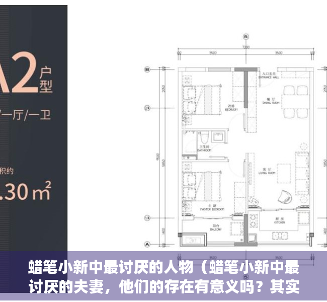 蜡笔小新中最讨厌的人物（蜡笔小新中最讨厌的夫妻，他们的存在有意义吗？其实他们也是小新）