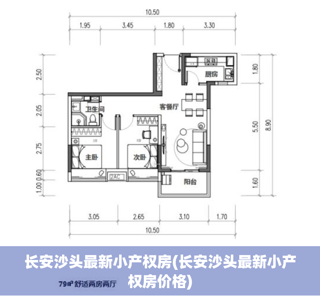 长安沙头最新小产权房(长安沙头最新小产权房价格) 长安沙头最新小产权房(长安沙头最新小产权房价格)