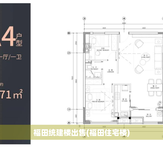 福田统建楼出售(福田住宅楼) 福田统建楼出售(福田住宅楼)