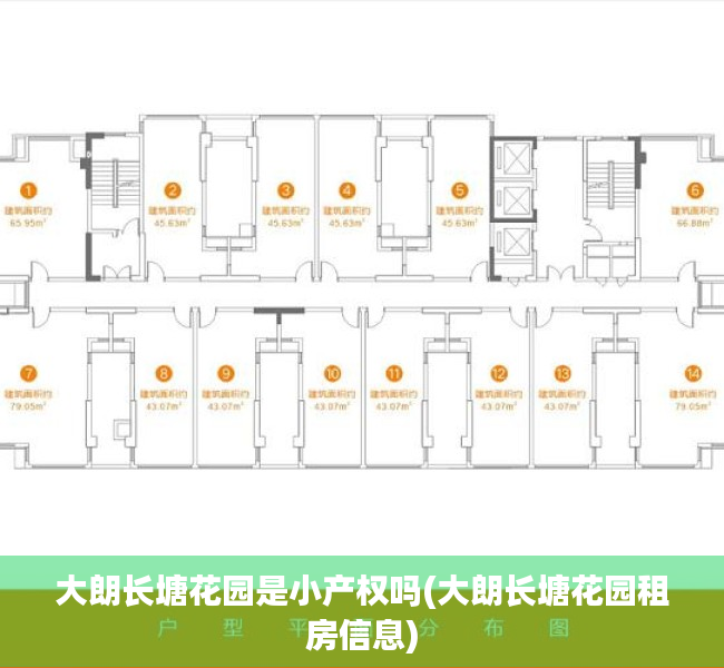 大朗长塘花园是小产权吗(大朗长塘花园租房信息) 大朗长塘花园是小产权吗(大朗长塘花园租房信息)