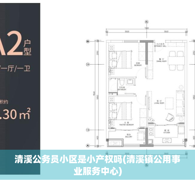 清溪公务员小区是小产权吗(清溪镇公用事业服务中心) 清溪公务员小区是小产权吗(清溪镇公用事业服务中心)