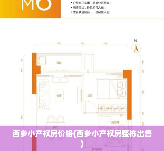 西乡小产权房价格(西乡小产权房整栋出售) 西乡小产权房价格(西乡小产权房整栋出售)