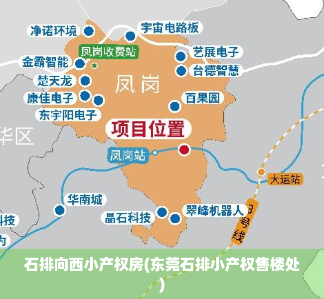 石排向西小产权房(东莞石排小产权售楼处) 石排向西小产权房(东莞石排小产权售楼处)