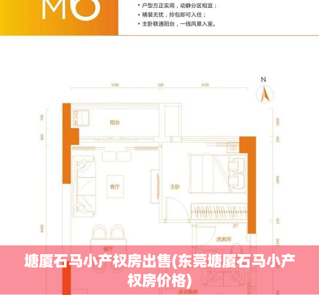 塘厦石马小产权房出售(东莞塘厦石马小产权房价格) 塘厦石马小产权房出售(东莞塘厦石马小产权房价格)