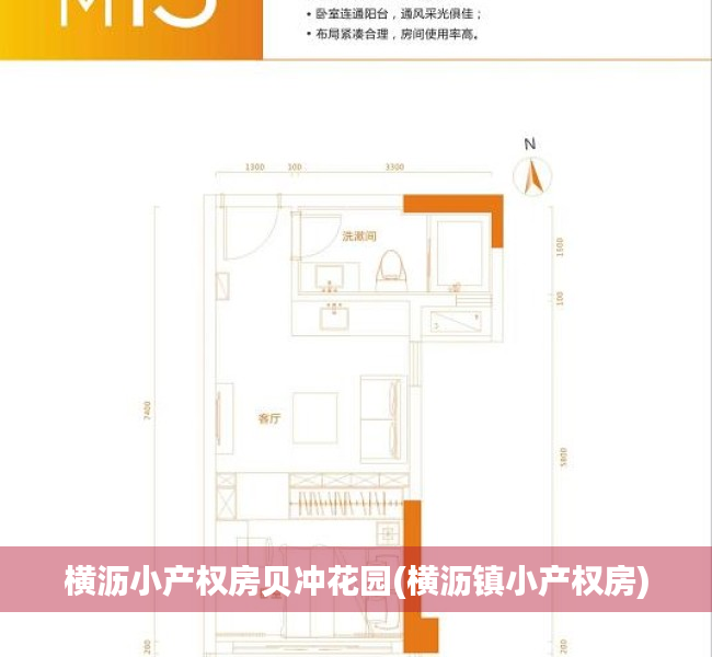 横沥小产权房贝冲花园(横沥镇小产权房) 横沥小产权房贝冲花园(横沥镇小产权房)
