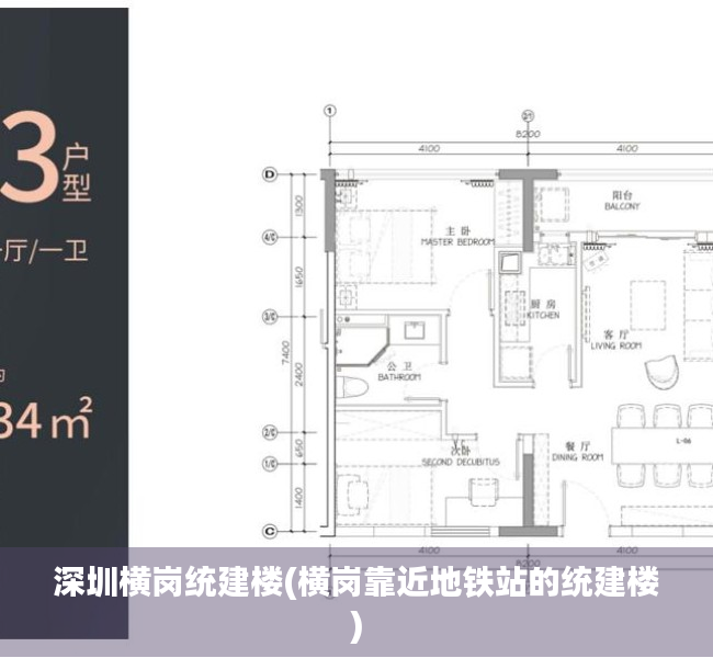 深圳横岗统建楼(横岗靠近地铁站的统建楼) 深圳横岗统建楼(横岗靠近地铁站的统建楼)