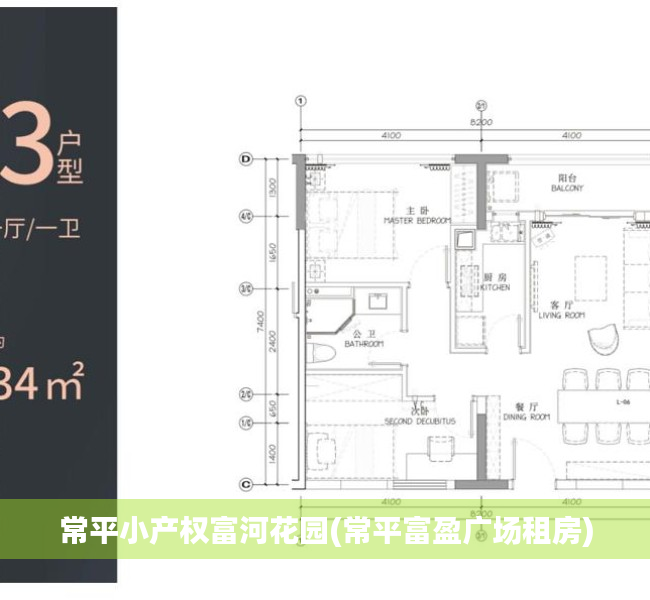 常平小产权富河花园(常平富盈广场租房) 常平小产权富河花园(常平富盈广场租房)
