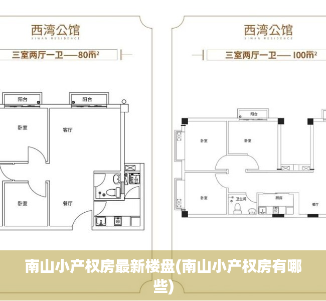 南山小产权房最新楼盘(南山小产权房有哪些) 南山小产权房最新楼盘(南山小产权房有哪些)