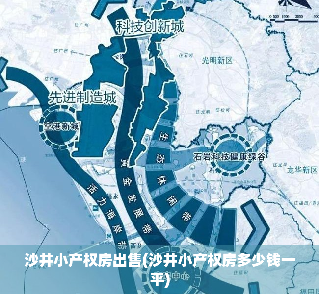 沙井小产权房出售(沙井小产权房多少钱一平) 沙井小产权房出售(沙井小产权房多少钱一平)