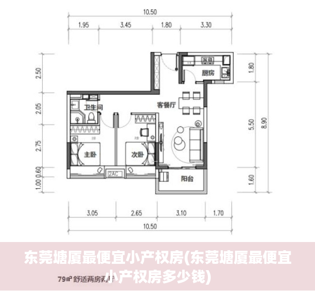 东莞塘厦最便宜小产权房(东莞塘厦最便宜小产权房多少钱) 东莞塘厦最便宜小产权房(东莞塘厦最便宜小产权房多少钱)