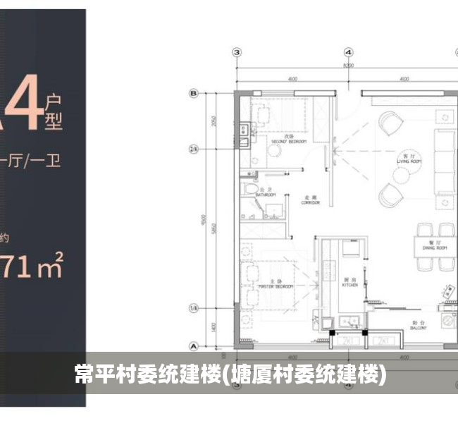 常平村委统建楼(塘厦村委统建楼) 常平村委统建楼(塘厦村委统建楼)