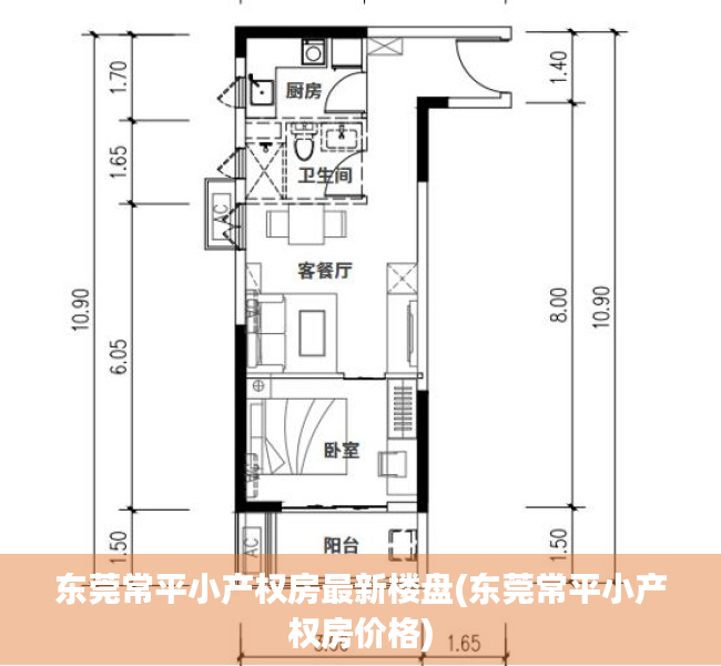 东莞常平小产权房最新楼盘(东莞常平小产权房价格) 东莞常平小产权房最新楼盘(东莞常平小产权房价格)