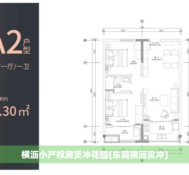 横沥小产权房贝冲花园(东莞横沥贝冲) 横沥小产权房贝冲花园(东莞横沥贝冲)