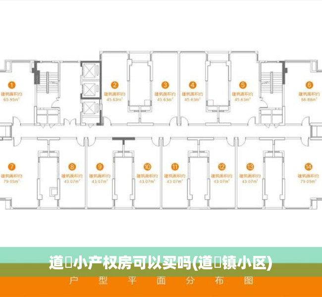 道滘小产权房可以买吗(道滘镇小区) 道滘小产权房可以买吗(道滘镇小区)