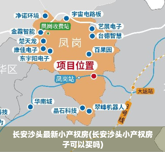长安沙头最新小产权房(长安沙头小产权房子可以买吗)