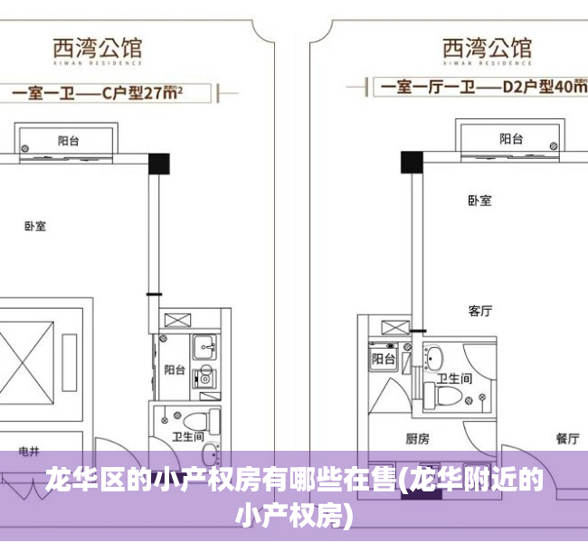 龙华区的小产权房有哪些在售(龙华附近的小产权房) 龙华区的小产权房有哪些在售(龙华附近的小产权房)