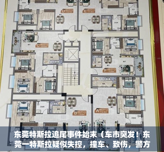 东莞特斯拉追尾事件始末（车市突发！东莞一特斯拉疑似失控，撞车、致伤，警方介入调查）