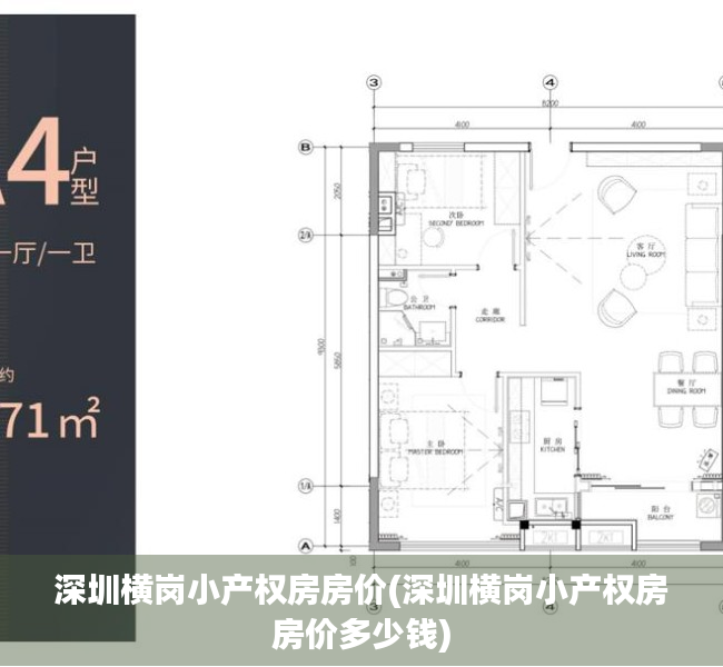 深圳横岗小产权房房价(深圳横岗小产权房房价多少钱) 深圳横岗小产权房房价(深圳横岗小产权房房价多少钱)