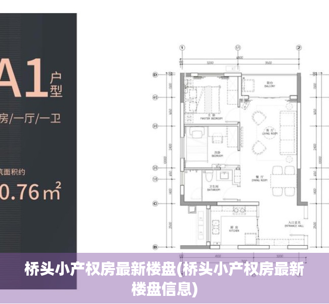桥头小产权房最新楼盘(桥头小产权房最新楼盘信息) 桥头小产权房最新楼盘(桥头小产权房最新楼盘信息)