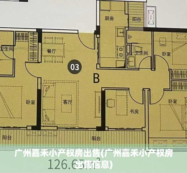 广州嘉禾小产权房出售(广州嘉禾小产权房出售信息) 广州嘉禾小产权房出售(广州嘉禾小产权房出售信息)