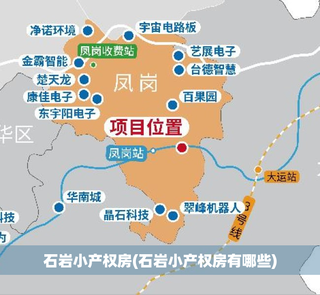 石岩小产权房(石岩小产权房有哪些) 石岩小产权房(石岩小产权房有哪些)