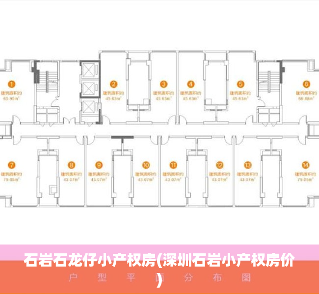 石岩石龙仔小产权房(深圳石岩小产权房价) 石岩石龙仔小产权房(深圳石岩小产权房价)