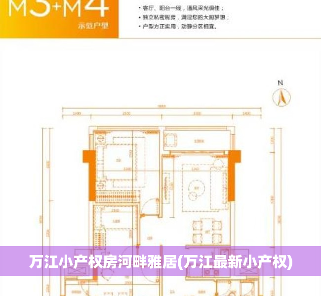 万江小产权房河畔雅居(万江最新小产权)
