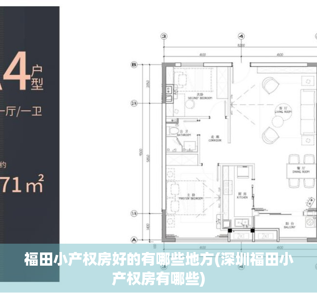 福田小产权房好的有哪些地方(深圳福田小产权房有哪些) 福田小产权房好的有哪些地方(深圳福田小产权房有哪些)