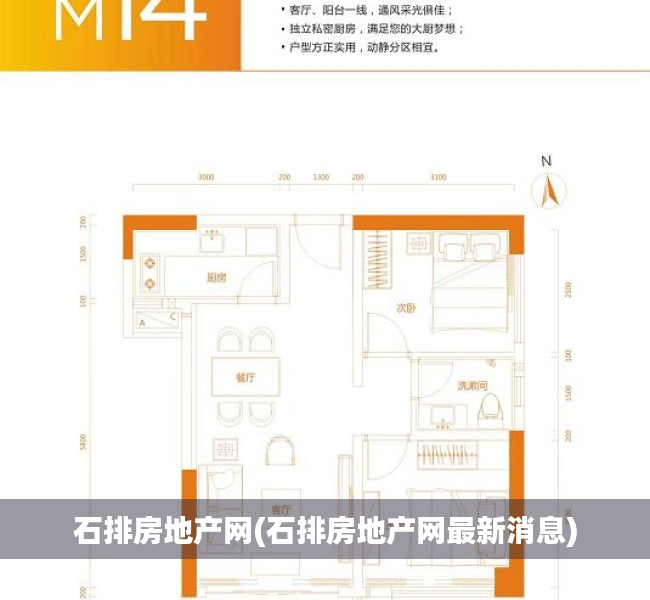 石排房地产网(石排房地产网最新消息) 石排房地产网(石排房地产网最新消息)