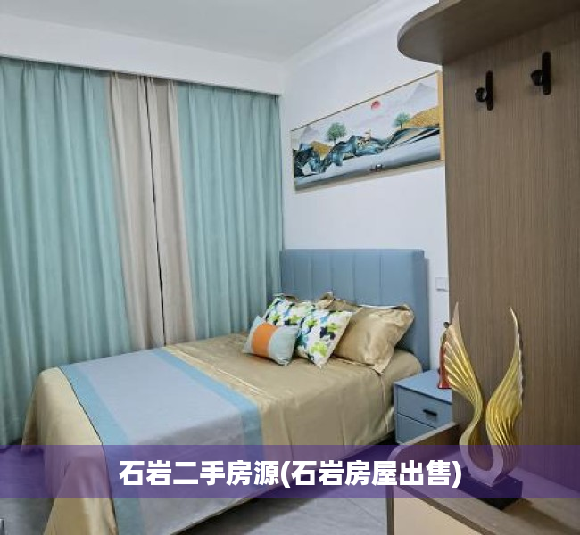 石岩二手房源(石岩房屋出售) 石岩二手房源(石岩房屋出售)