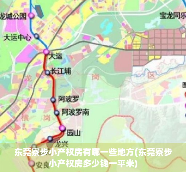 东莞寮步小产权房有哪一些地方(东莞寮步小产权房多少钱一平米) 东莞寮步小产权房有哪一些地方(东莞寮步小产权房多少钱一平米)