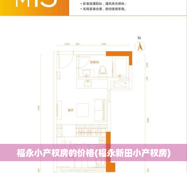 福永小产权房的价格(福永新田小产权房) 福永小产权房的价格(福永新田小产权房)