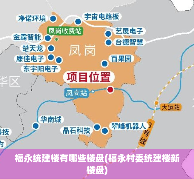 福永统建楼有哪些楼盘(福永村委统建楼新楼盘) 福永统建楼有哪些楼盘(福永村委统建楼新楼盘)