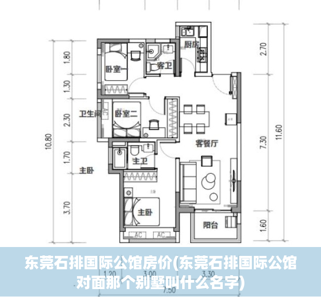 东莞石排国际公馆房价(东莞石排国际公馆对面那个别墅叫什么名字) 东莞石排国际公馆房价(东莞石排国际公馆对面那个别墅叫什么名字)