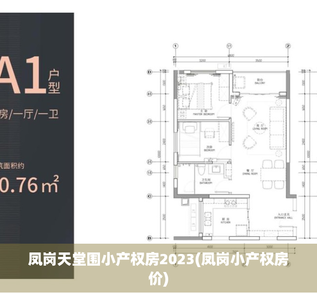 凤岗天堂围小产权房2023(凤岗小产权房价) 凤岗天堂围小产权房2023(凤岗小产权房价)