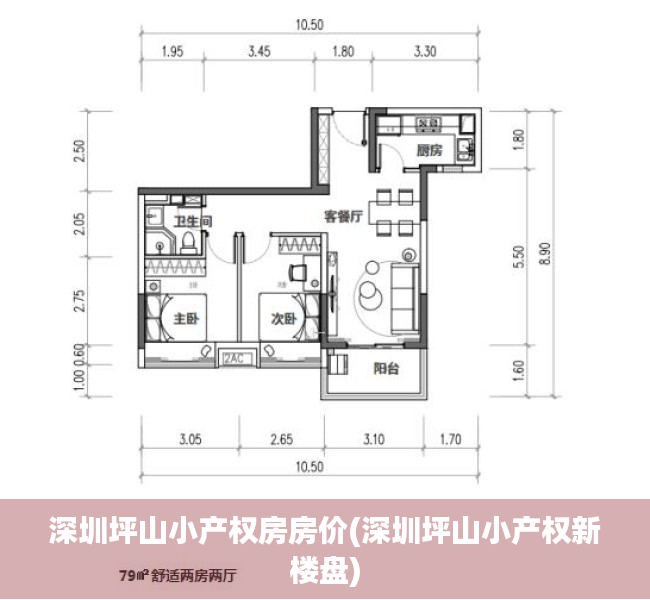 深圳坪山小产权房房价(深圳坪山小产权新楼盘) 深圳坪山小产权房房价(深圳坪山小产权新楼盘)